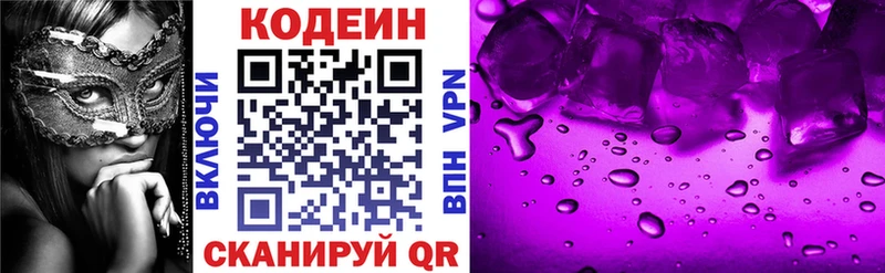 Кодеин напиток Lean (лин)  купить наркоту  Островной 